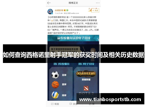 如何查询西格诺里射手冠军的获奖时间及相关历史数据